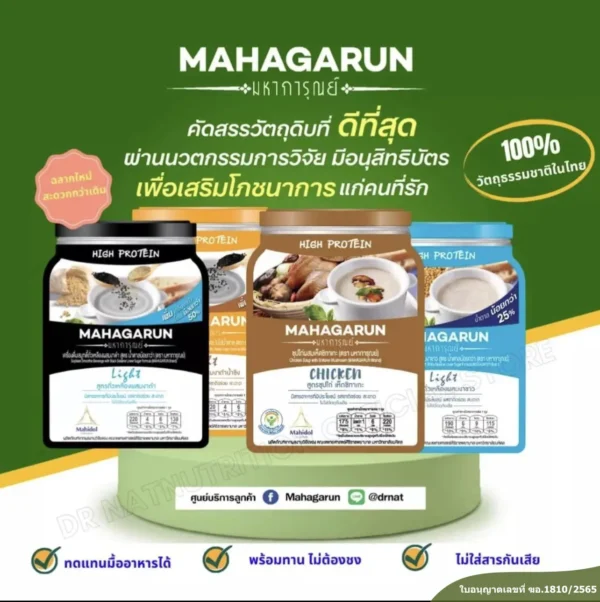 มหาการุณย์ สมูทตี้ถั่วเหลืองผสมงาขาว สูตรน้ำตาลน้อย ขนาด 180 มล. - Image 6