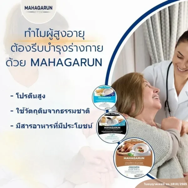 มหาการุณย์ สมูทตี้ถั่วเหลืองผสมงาขาว สูตรน้ำตาลน้อย ขนาด 180 มล. - Image 7