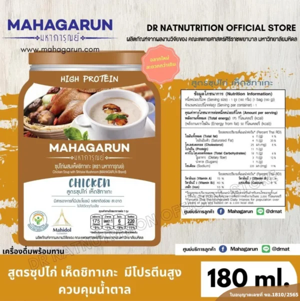 MAHAGARUN: Chicken Soup with Shitake Mushroom 180 ml. - Image 2