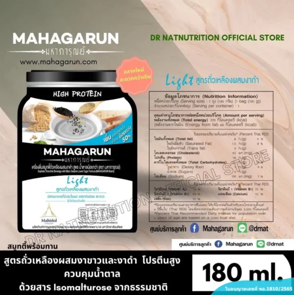 MAHAGARUN: Soybean Smoothie Beverage with Black Sesame Lower Sugar Formula 180 ml.