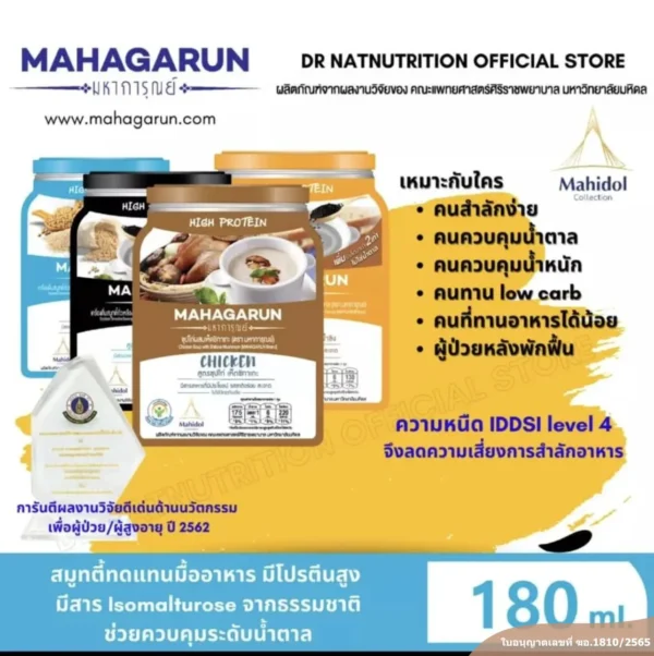 MAHAGARUN: Soybean Smoothie Beverage with Black Sesame Lower Sugar Formula 180 ml. - Image 6
